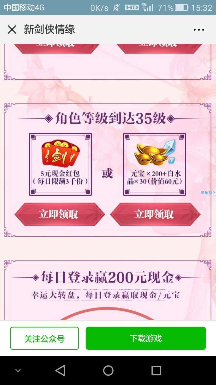 【现金红包】微信玩游戏新剑侠情缘领红包