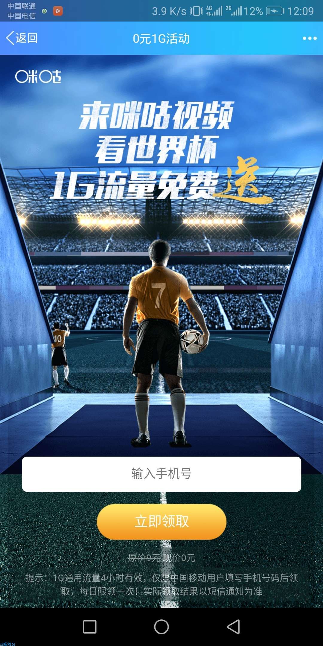【话费流量】移动每天1g