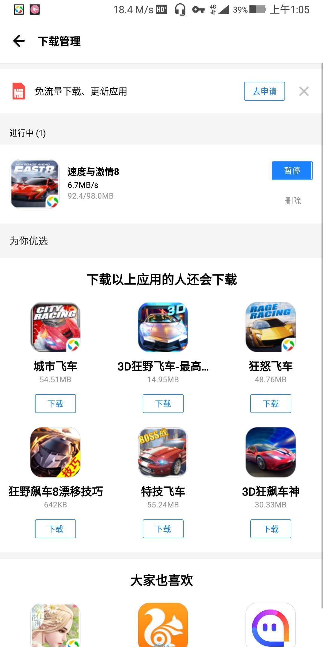 【免流教程】网速近20mb/s，分享给大家！