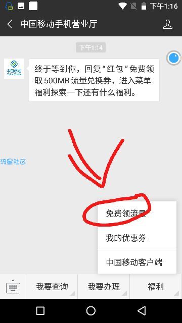 【话费流量】免费领移动流量