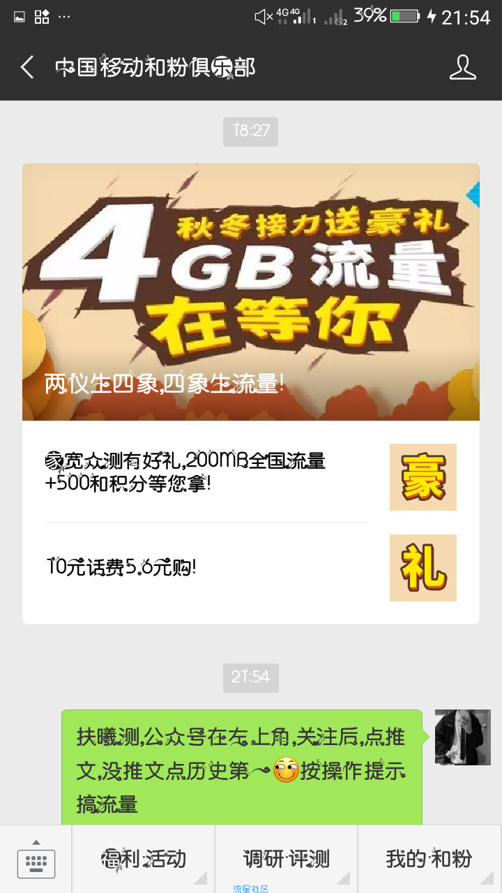 【话费流量】移动流量