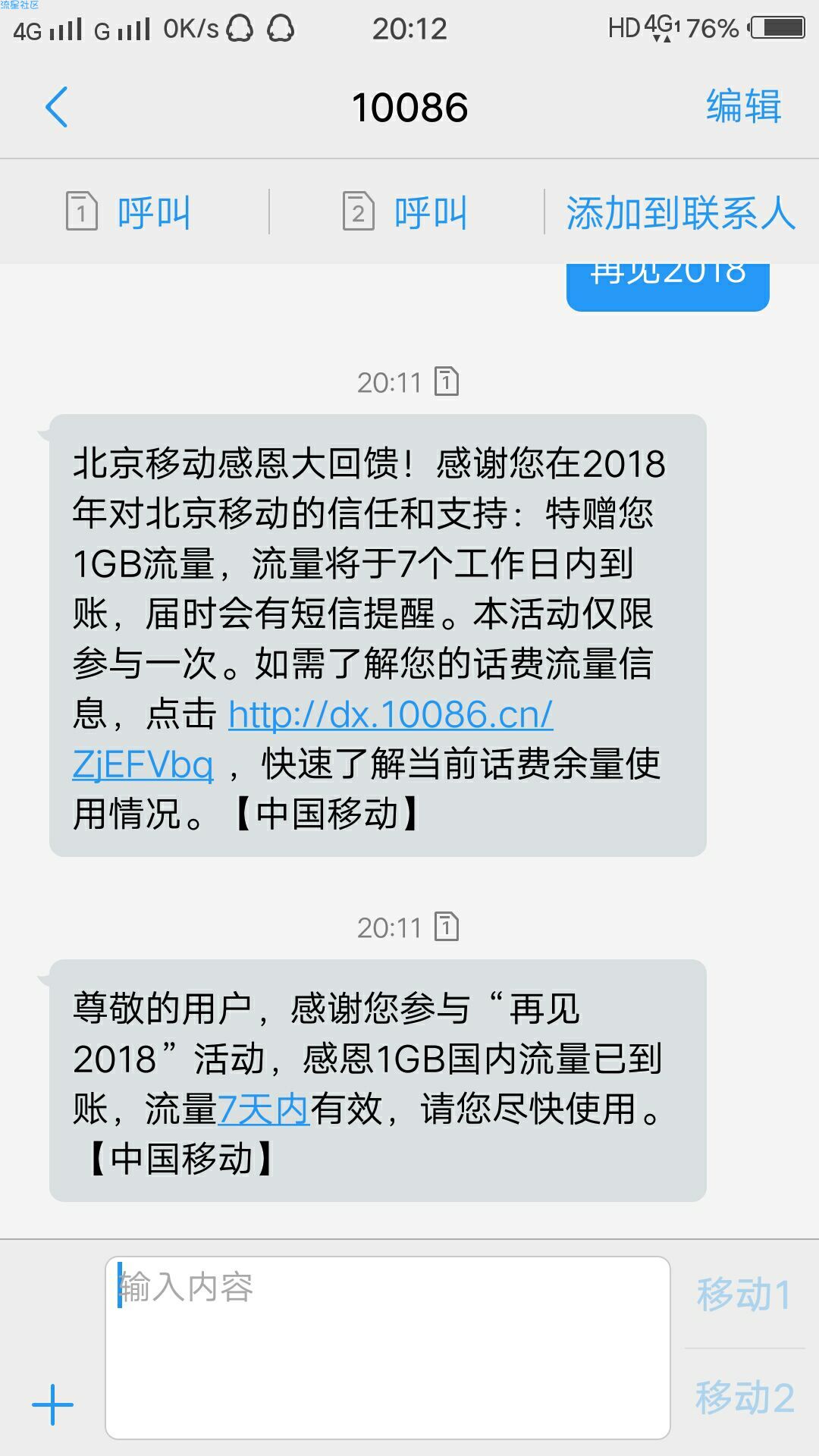 【话费流量】移动流量