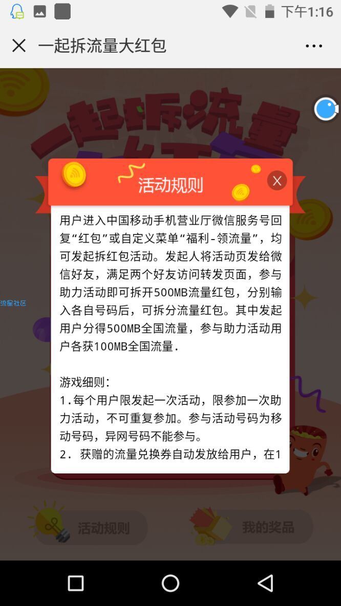 【话费流量】免费领移动流量
