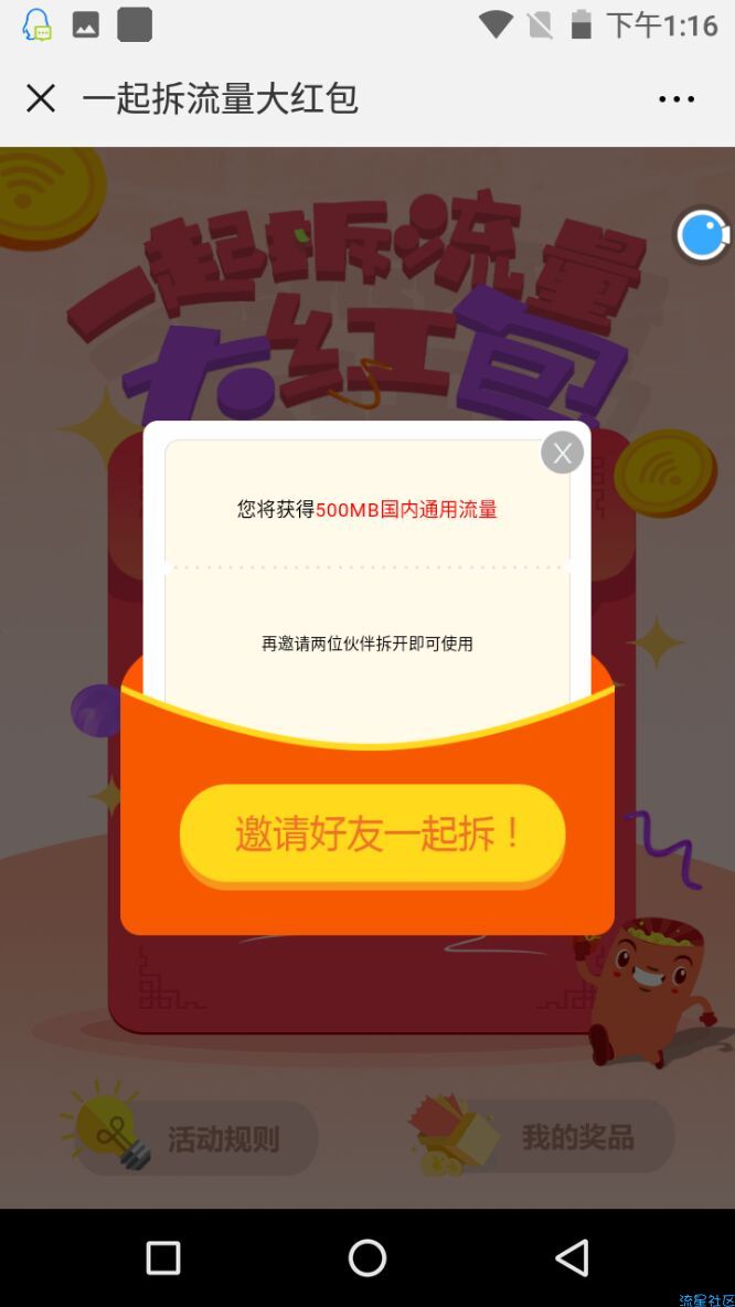 【话费流量】免费领移动流量