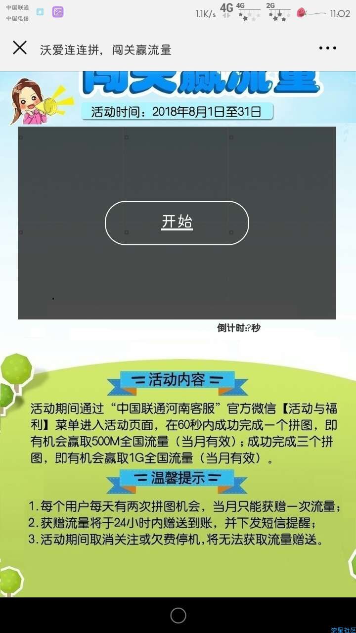 【话费流量】河南联通福利  500m→1g（非必中）秒到