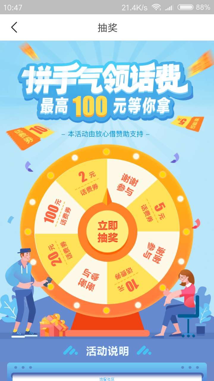 【话费红包】今日头条抽话费，非必中
