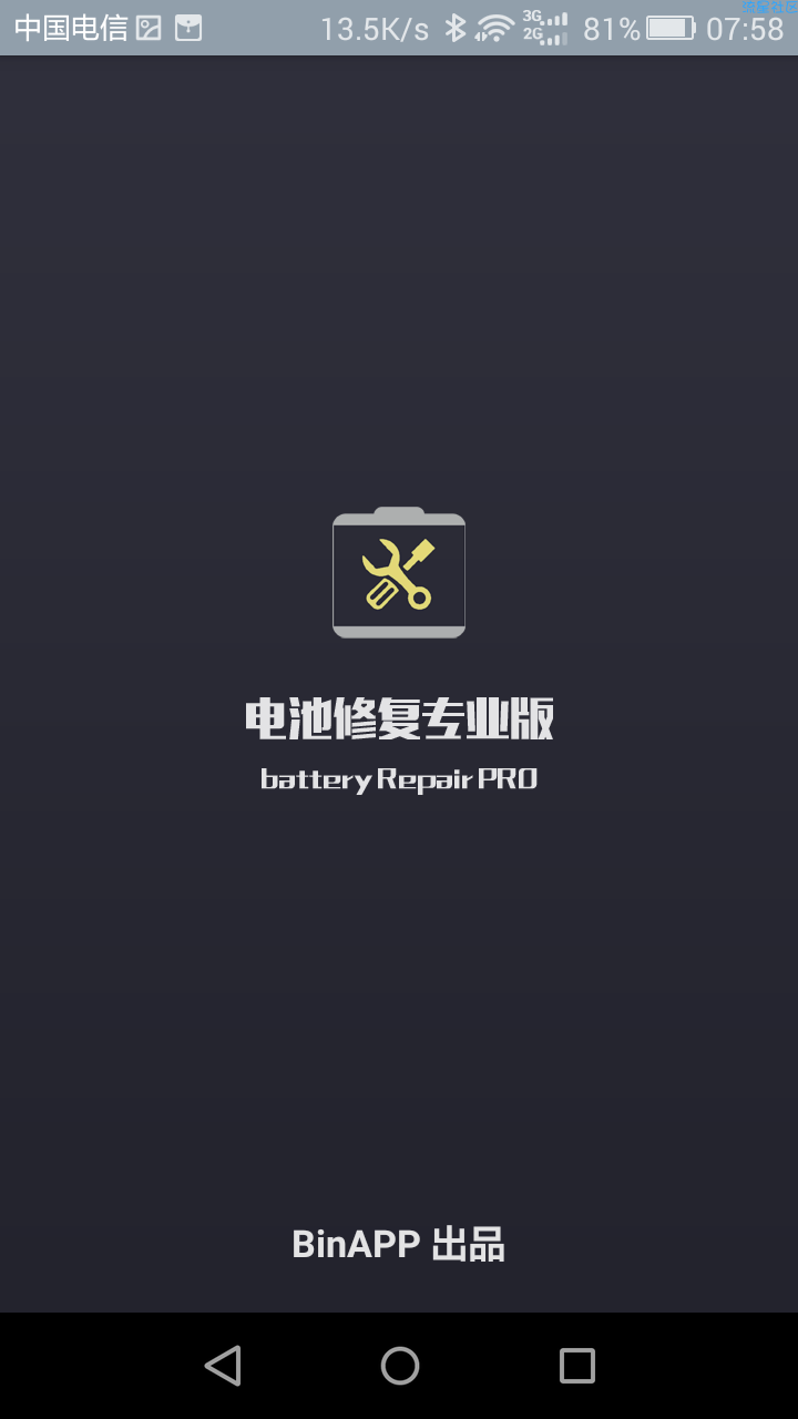 听说你的电池有点♂ 电池修复专业版（v666）破解积分