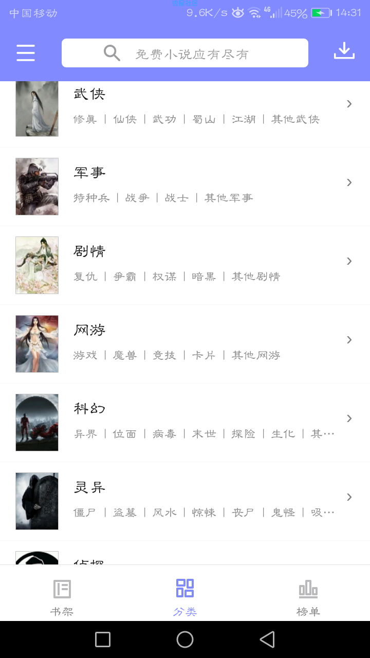 全网小说免费看＋缓存＋语音朗读