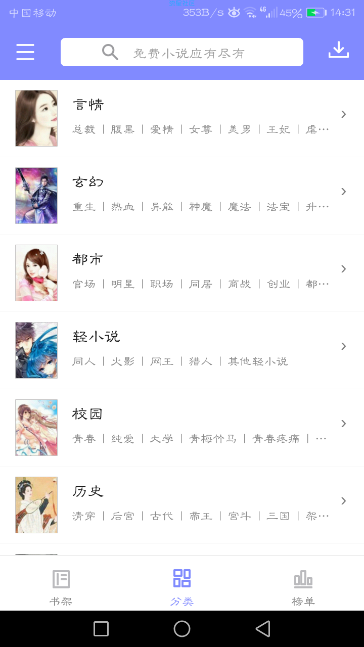 全网小说免费看＋缓存＋语音朗读