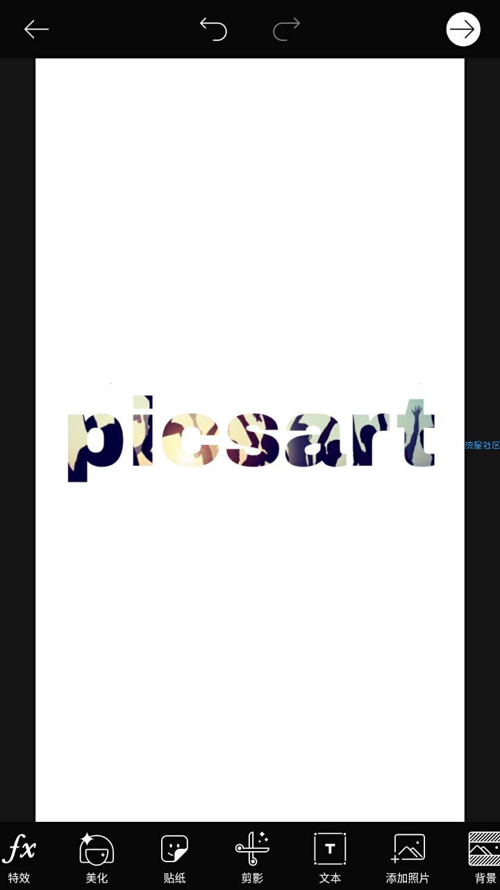 【分享】PicsArt美易照片编辑(破解版)