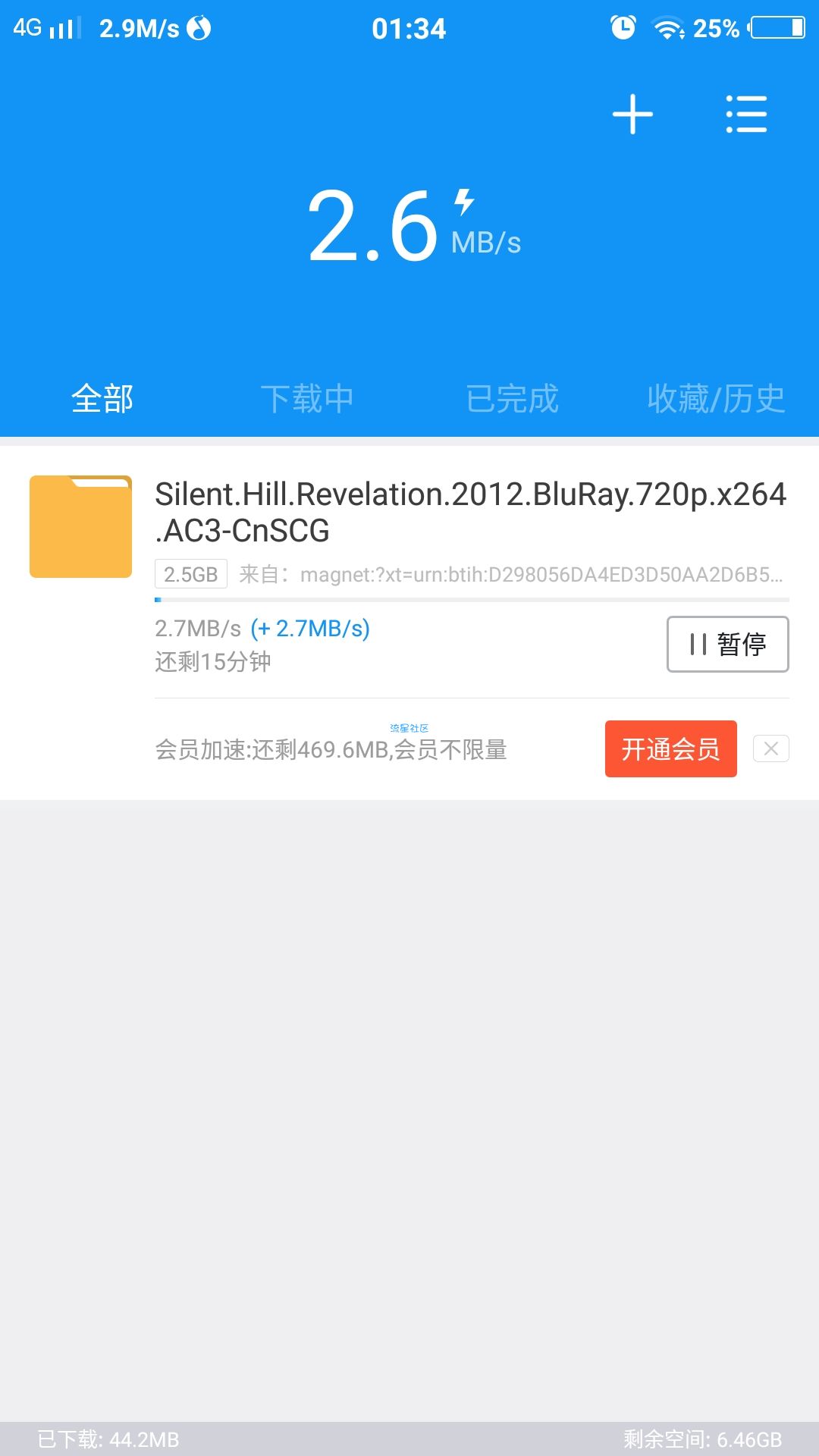 迅雷最新破解版