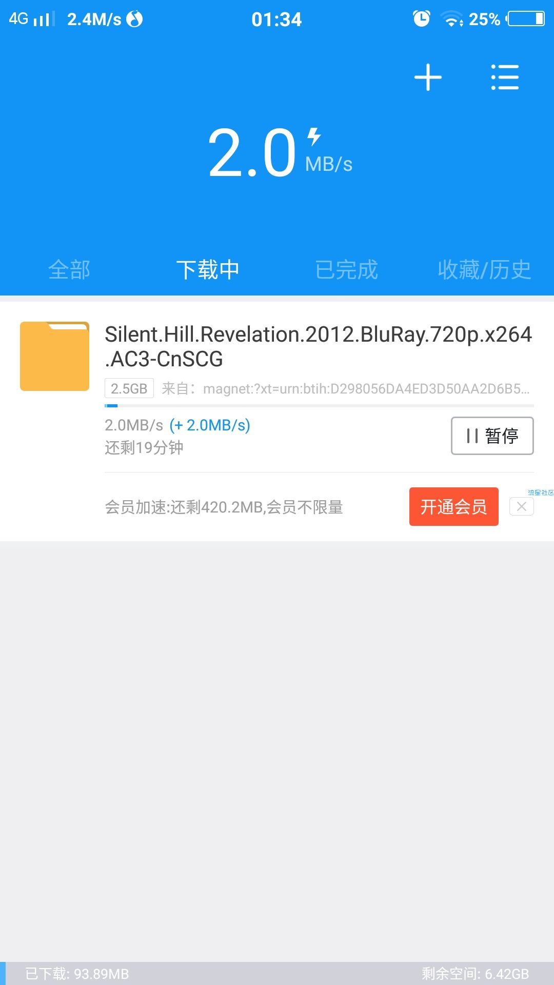 迅雷最新破解版