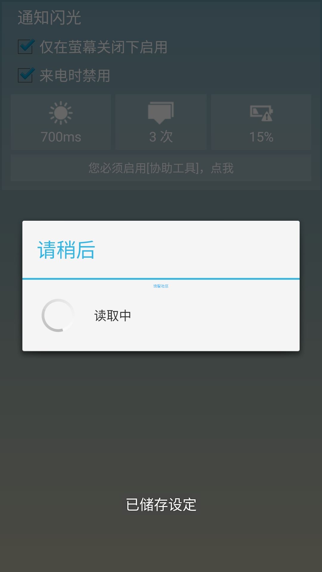 【软件分享】闪光提醒去广版
