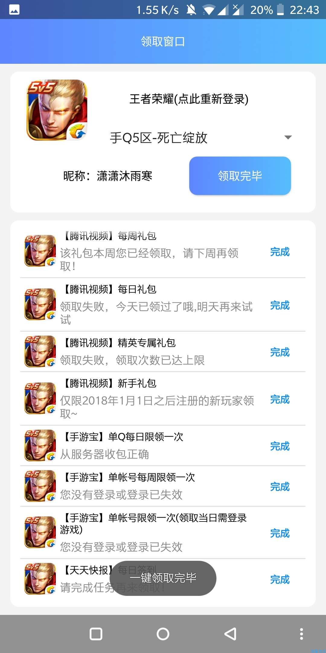 手游礼包助手1.0一键领取手游礼包