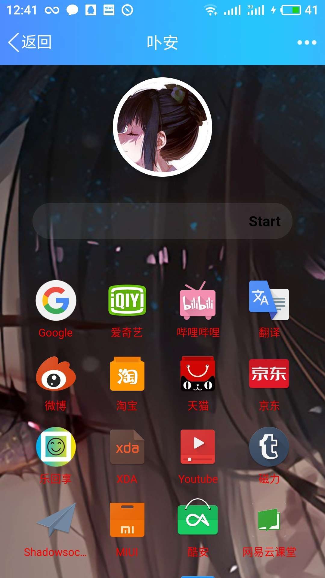(网站教程)最二次元个人引导页