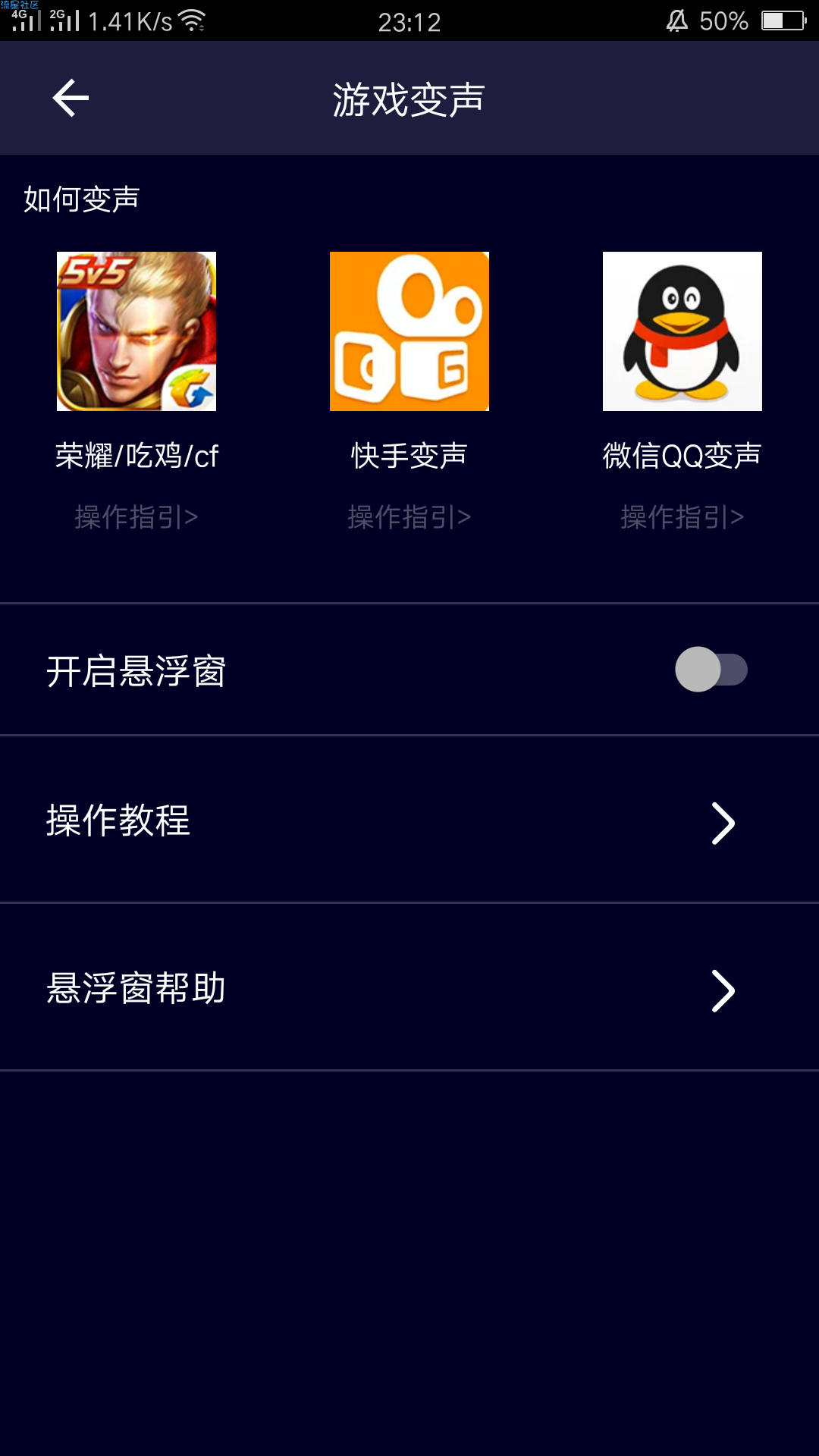 全能变声器【破解版】去除广告哦