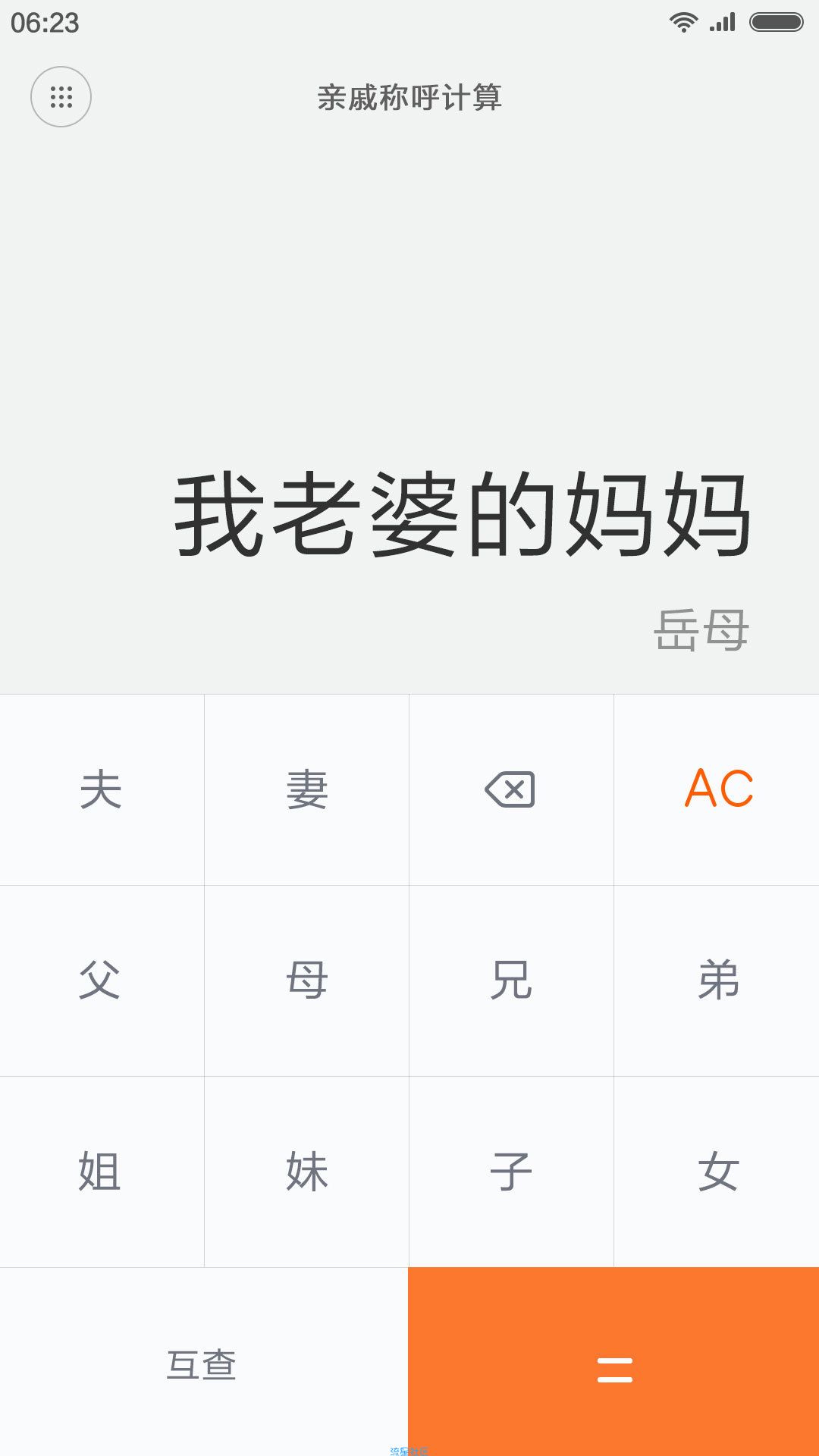 【搬砖】小米计算器☞正经又不正经的必备工具