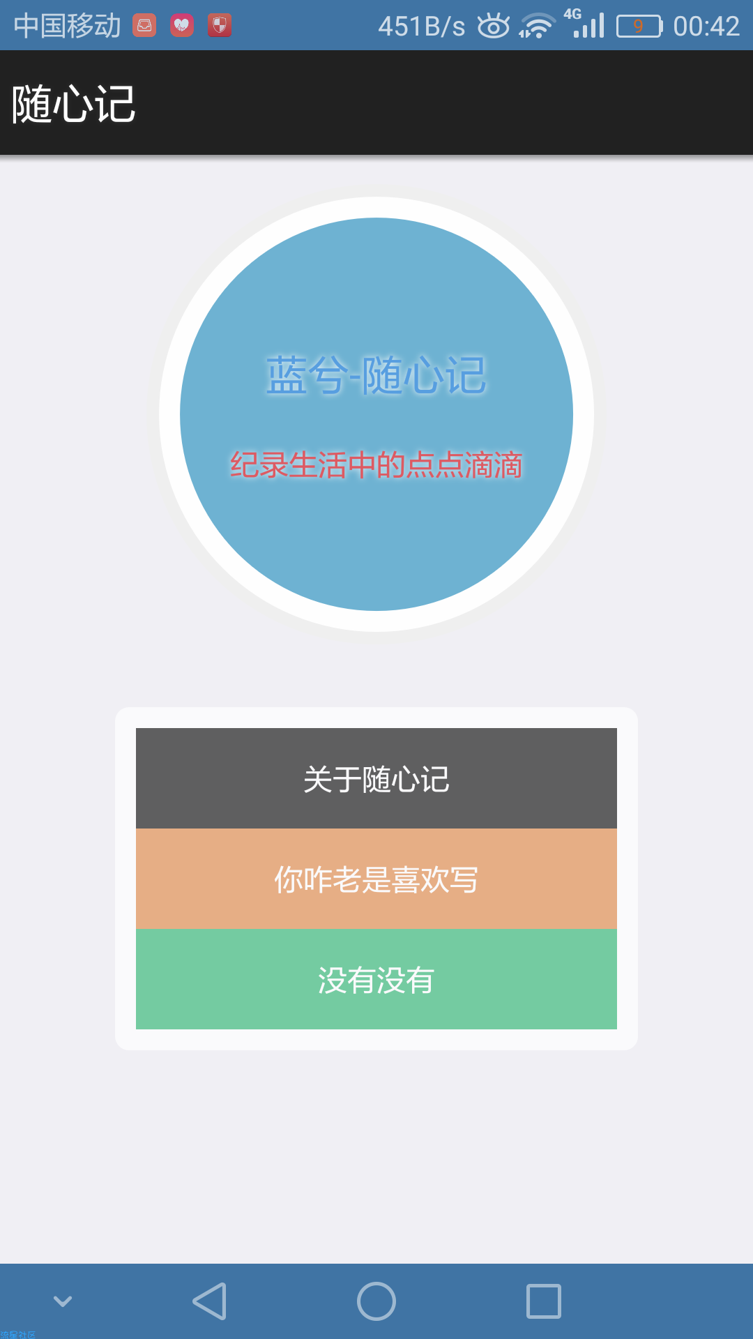 【精品】随心记v6.0.1 ☞想起什么就记什么，随心而动❤