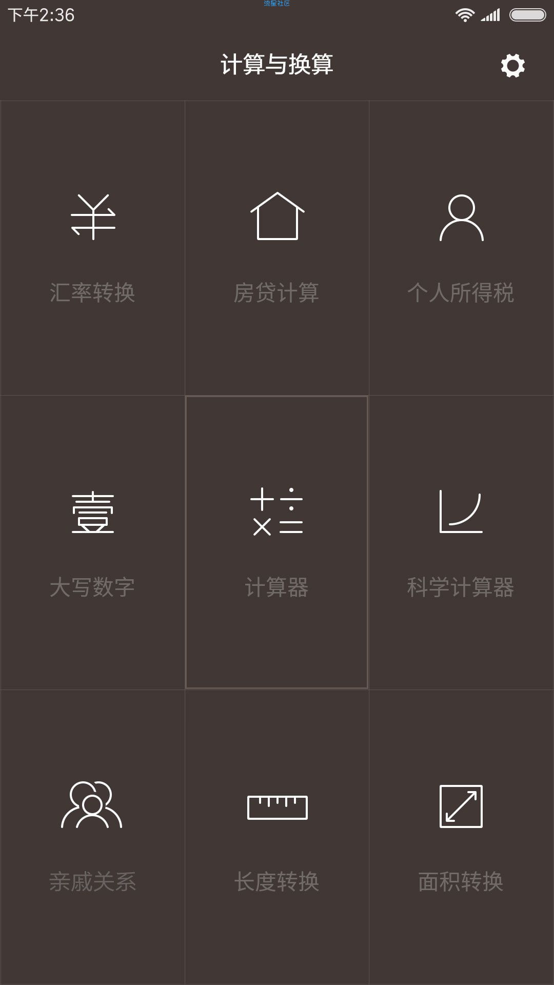 【搬砖】小米计算器☞正经又不正经的必备工具