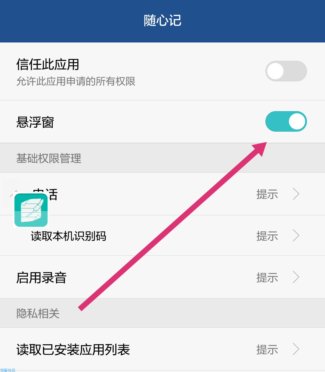 【精品】随心记v6.0.1 ☞想起什么就记什么，随心而动❤