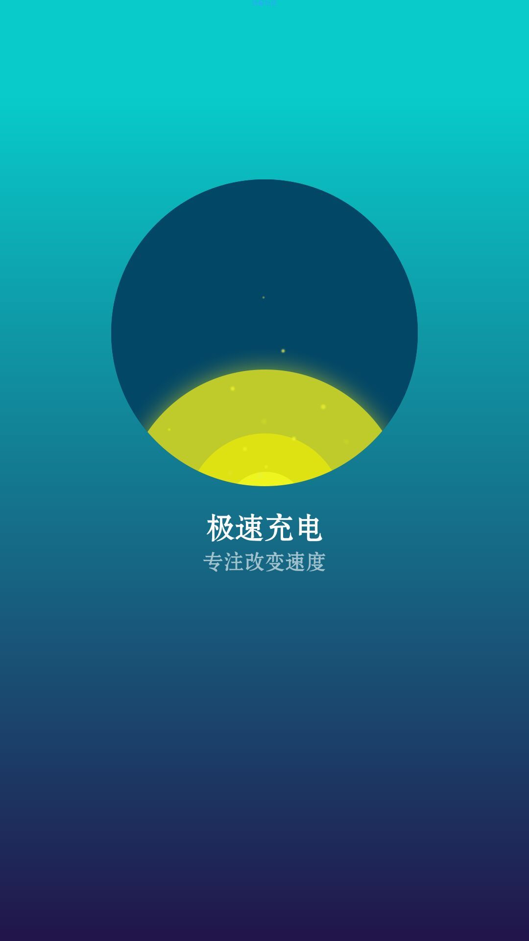 【实用软件】充电成为四引擎（1.0）