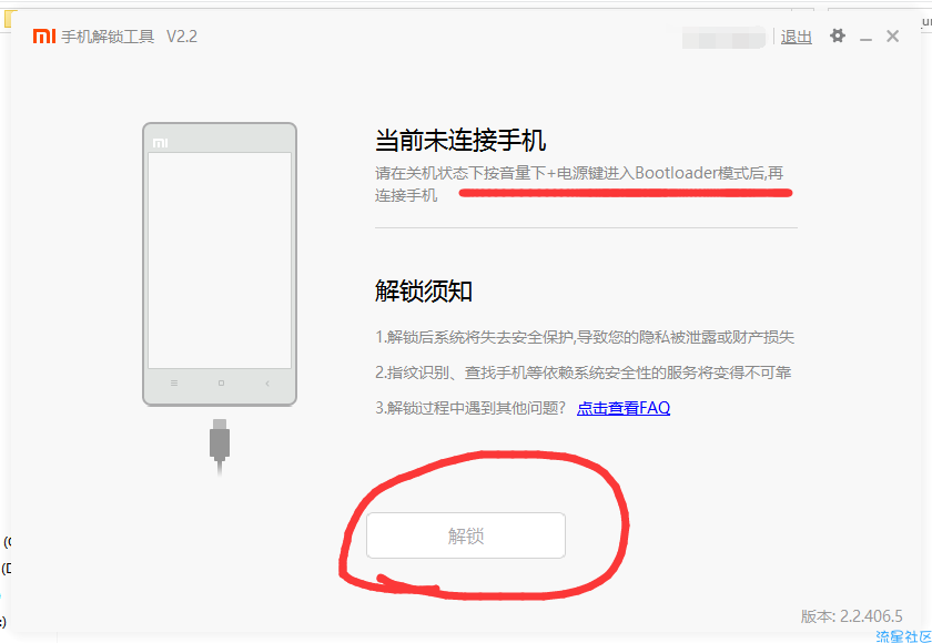 【教程】红米note4x标配线刷教程