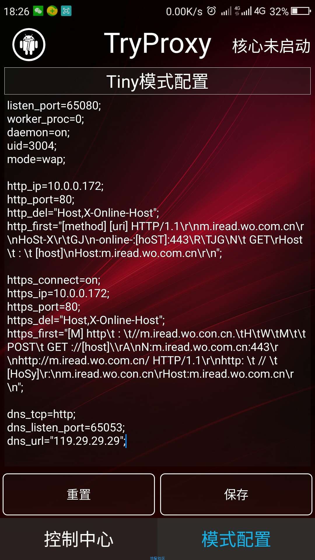【分享】河南联通大王卡薄凉无root版tiny暴力免流1G跳1