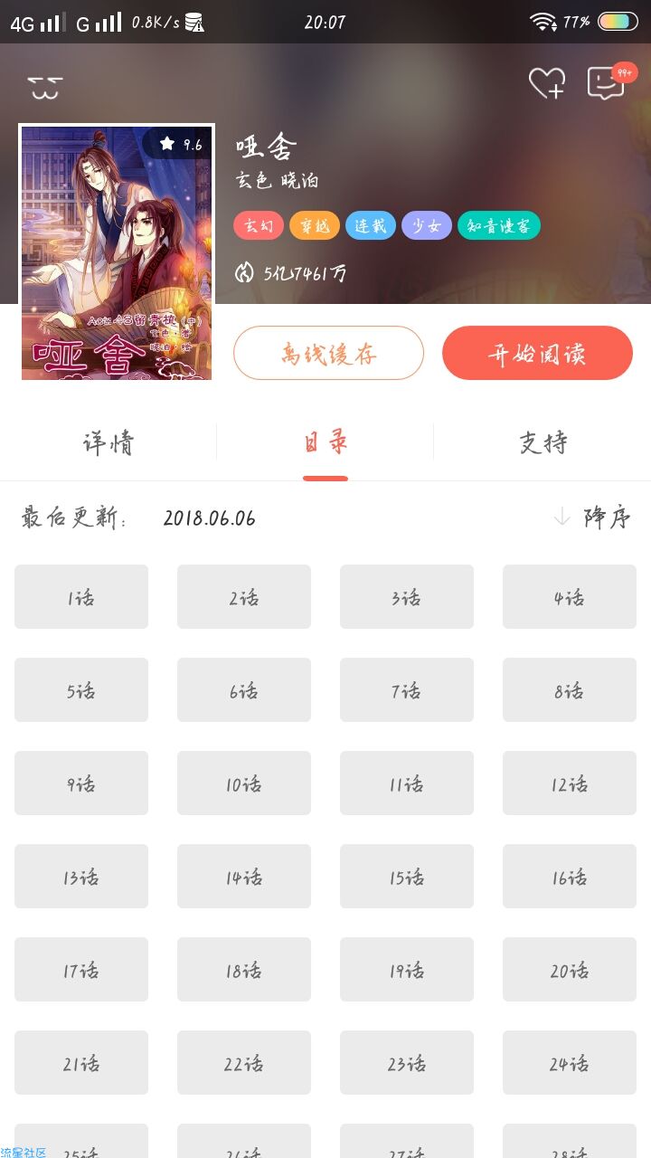 漫画党的福利_知音漫客破解版