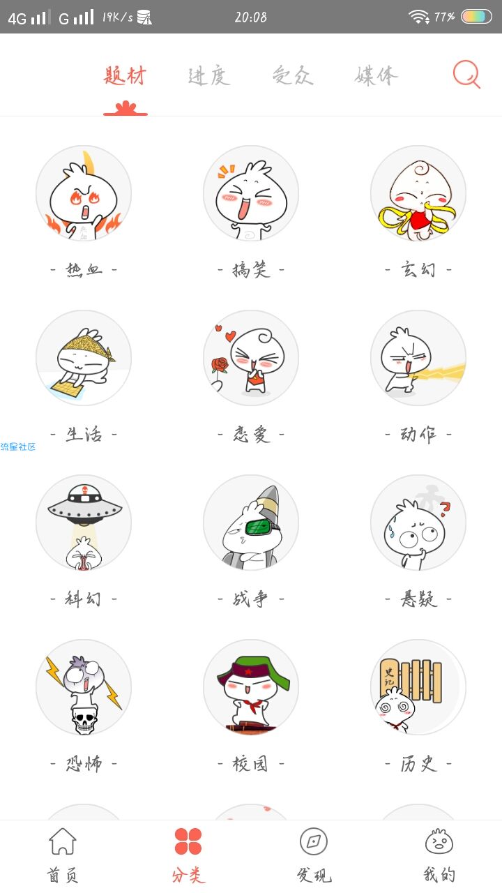漫画党的福利_知音漫客破解版