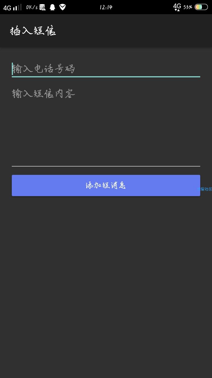 插入短信/假的短信却很真实1.0