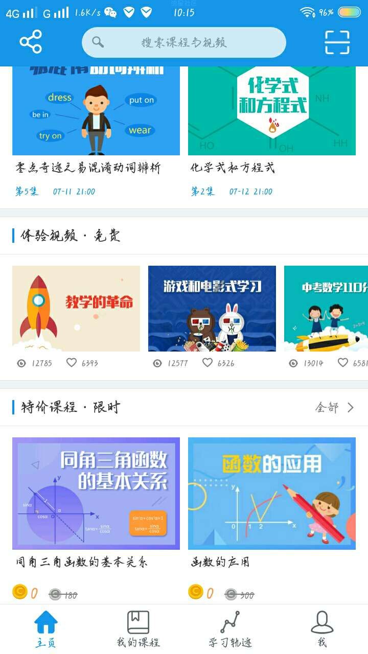 超级课堂（*PRO*）v3.0.2破解版 ★不花钱也能用