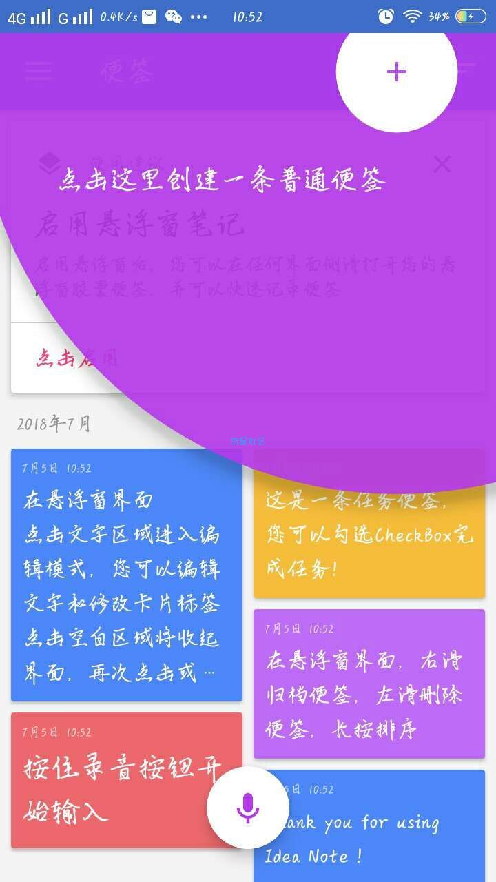 idea note 又一款闪念胶囊-留住你的灵感