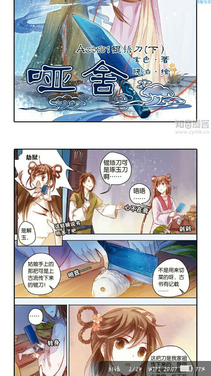 漫画党的福利_知音漫客破解版