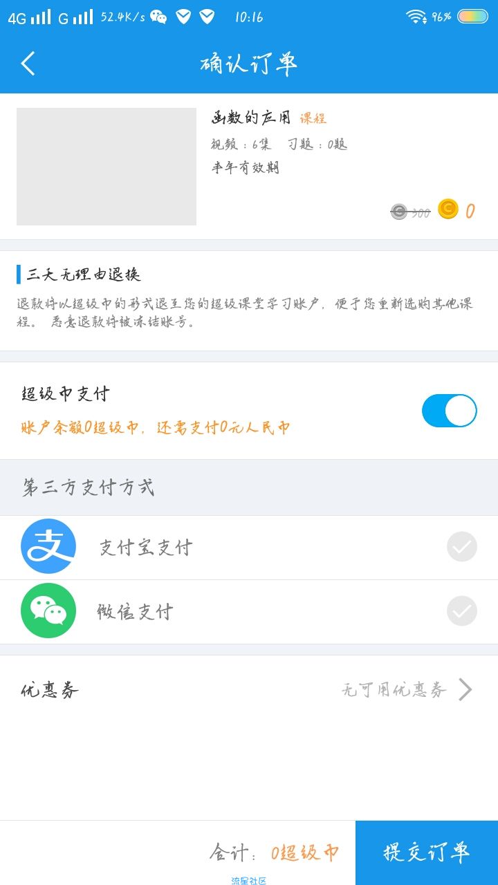超级课堂（*PRO*）v3.0.2破解版 ★不花钱也能用