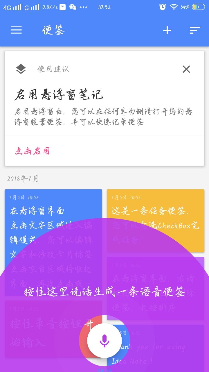 idea note 又一款闪念胶囊-留住你的灵感
