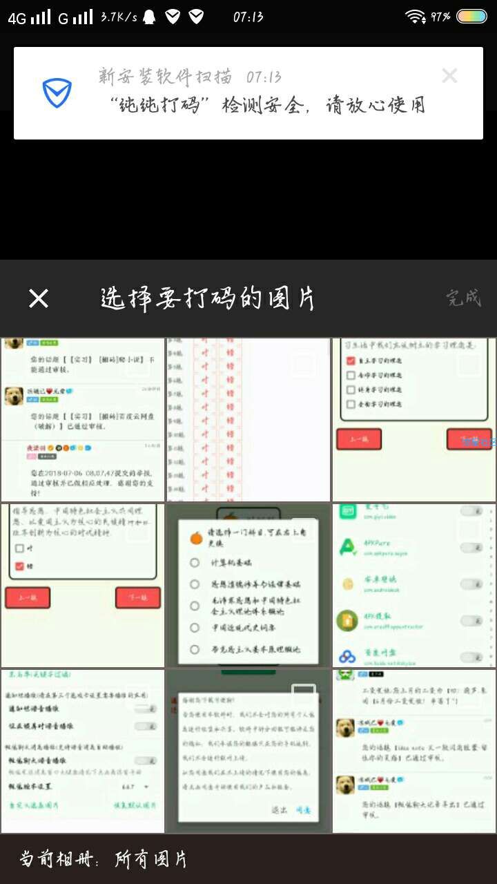 让打码也能赏心悦目