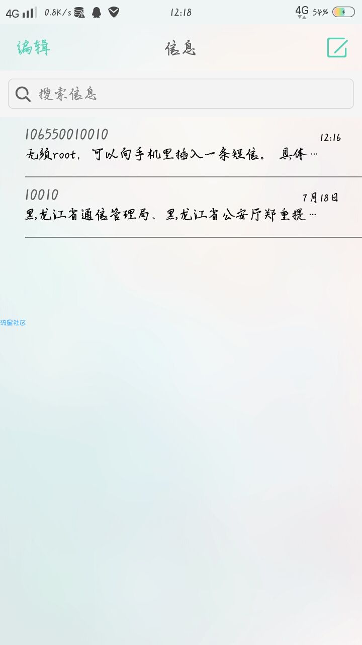插入短信/假的短信却很真实1.0