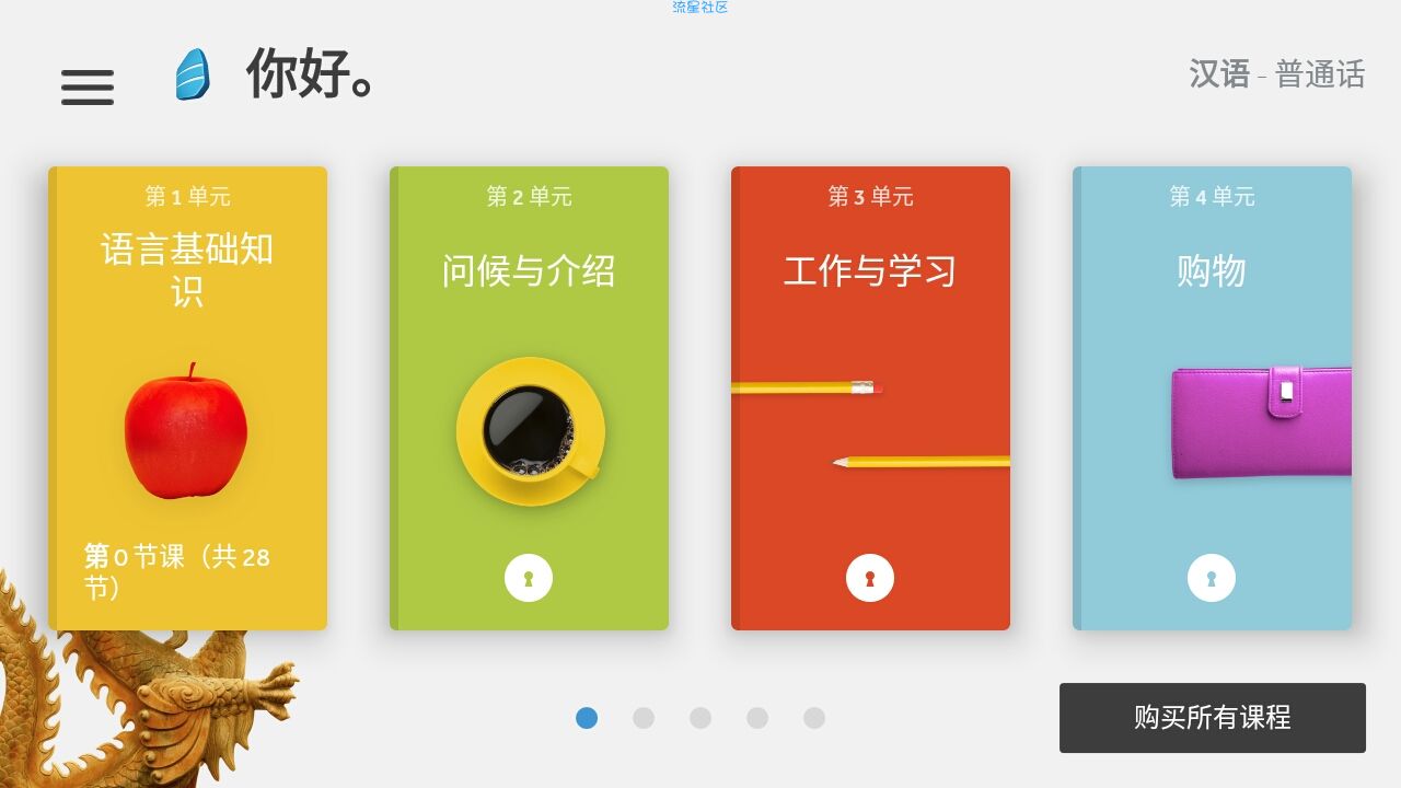 24门语言学习软件（4.5.2）
