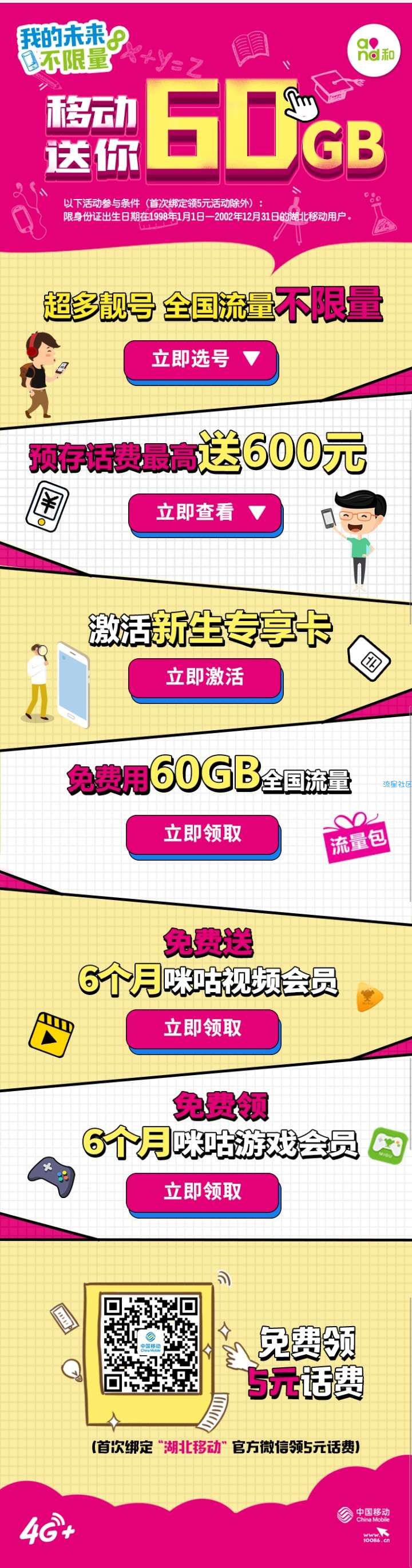 【道具话费】移动用户领60G话费+6个月咪咕视频会员咪咕游戏会员