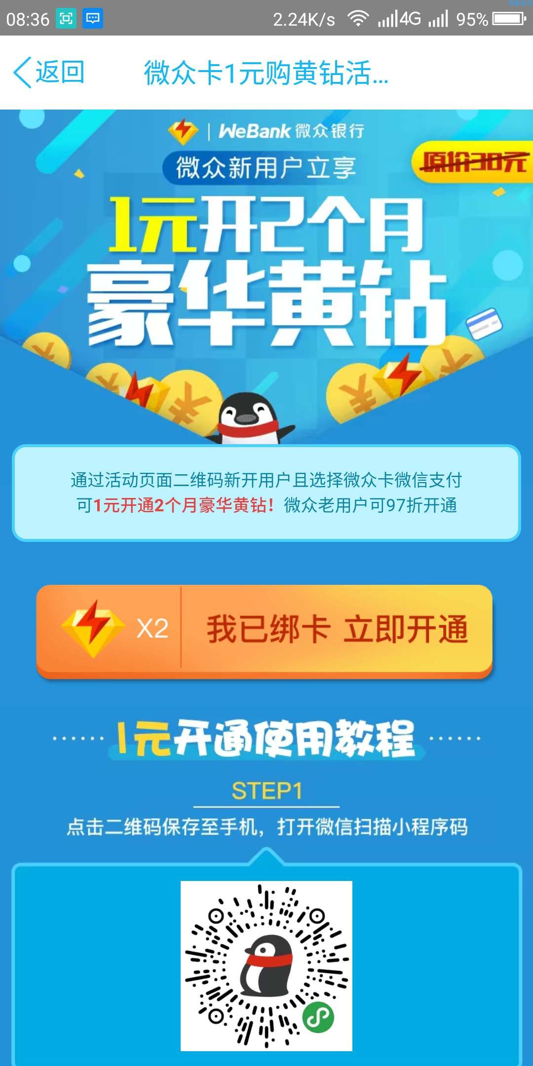【虚拟道具】一元开通两月豪华黄钻