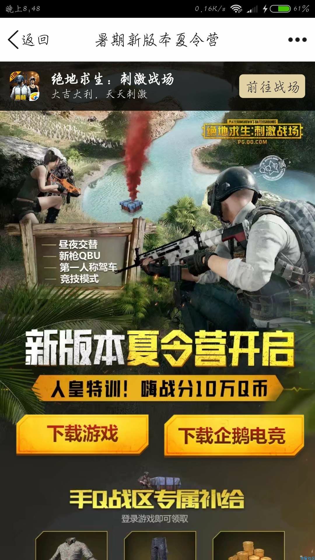 【虚拟道具】刺激战场抽Q币