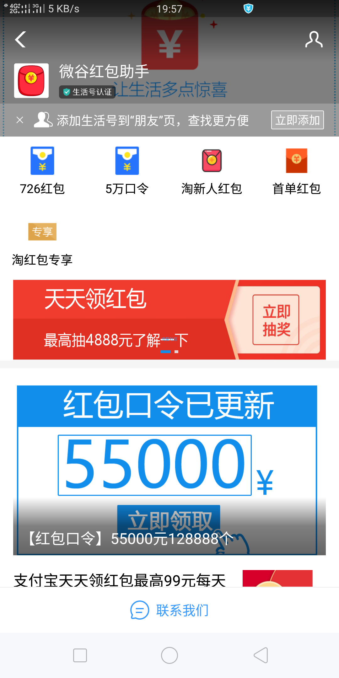 【现金红包】领取支付宝红包