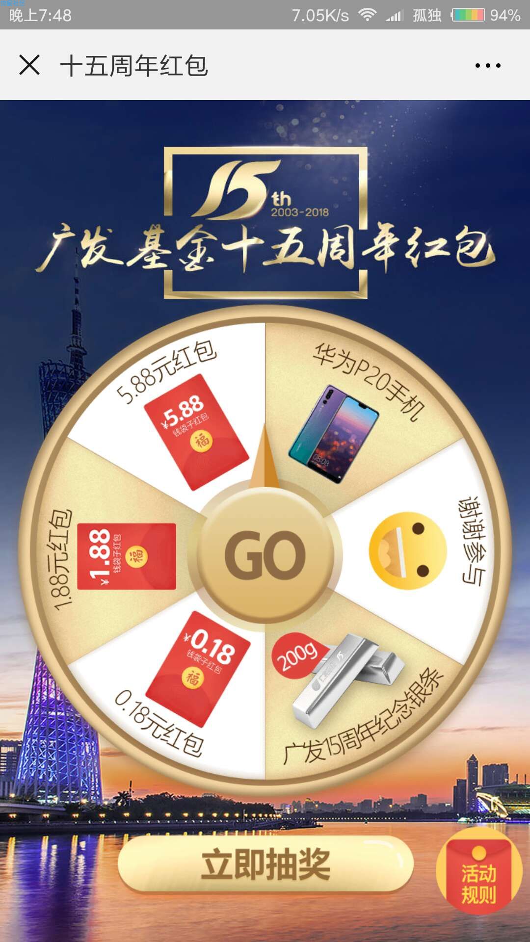 【现金红包】广发基金红包