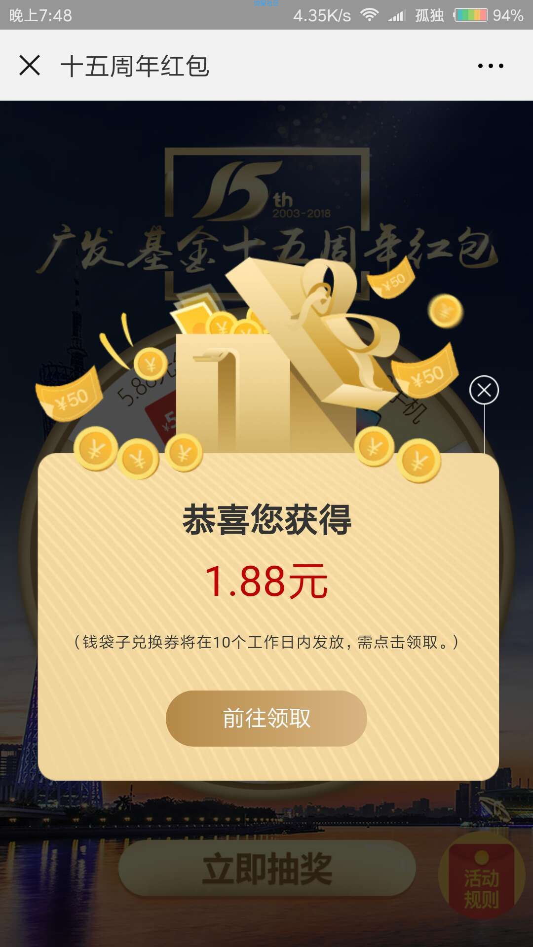 【现金红包】广发基金红包