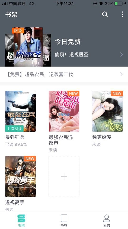 【iOS软件】熊猫看书  v8.1  优质应用~