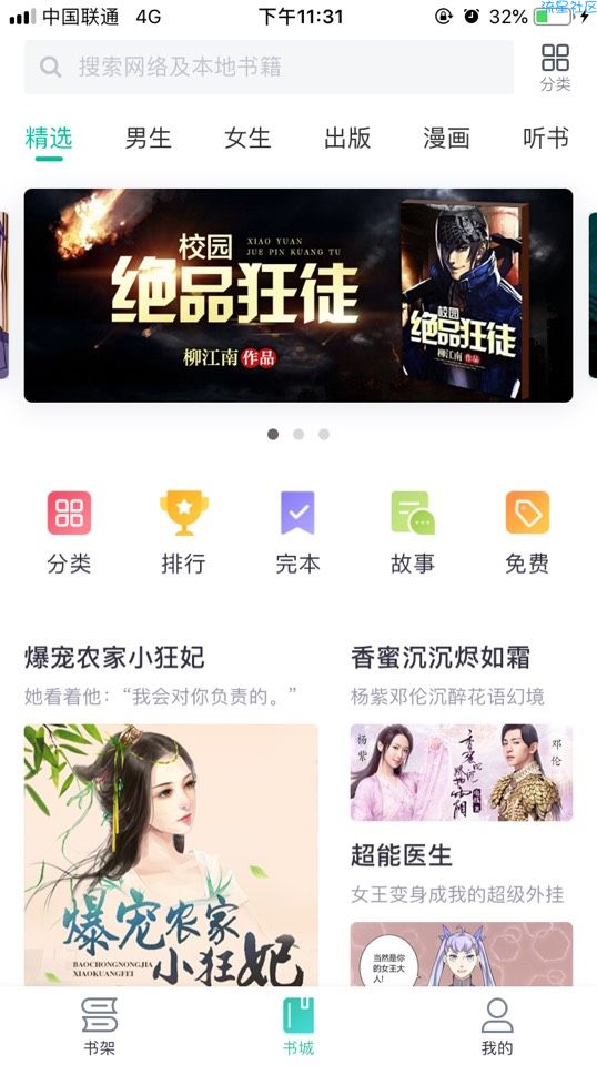 【iOS软件】熊猫看书  v8.1  优质应用~
