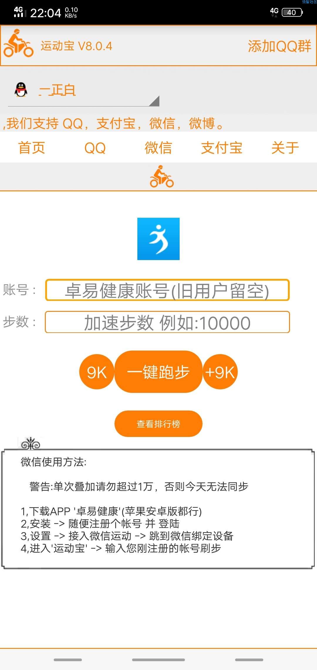 运动宝8.0.4版本