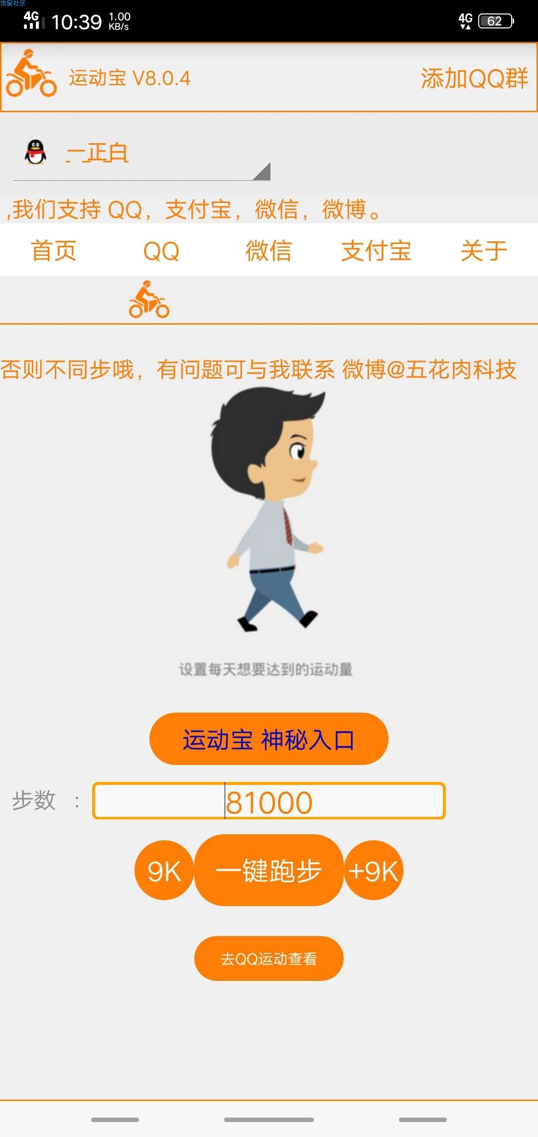 运动宝8.0.4版本