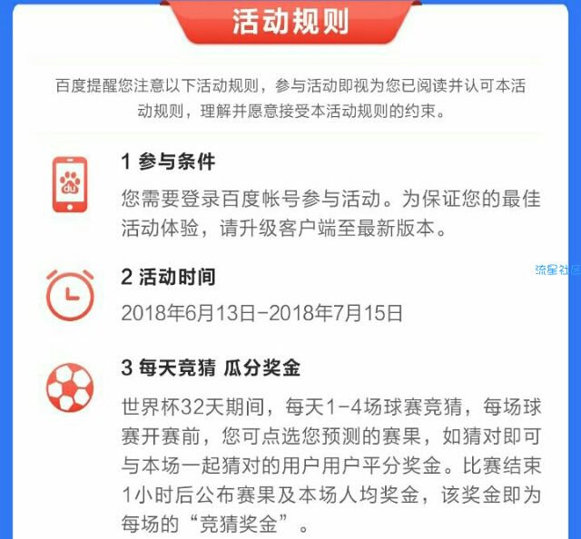 【现金红包】猜足球