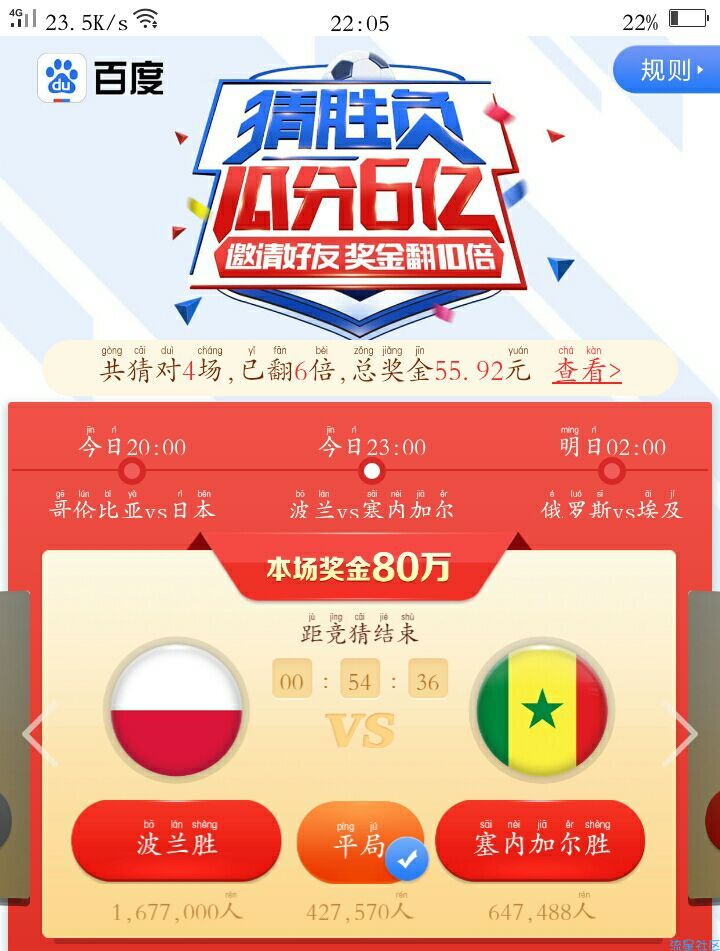 【现金红包】猜足球